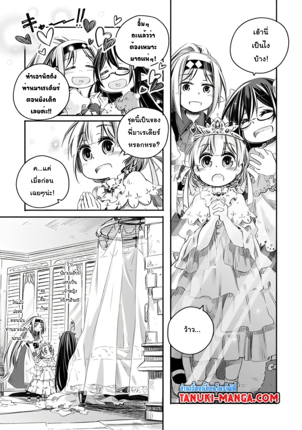 Totsuzen Papa Ni Natta Saikyou Dragon No Kosodate Nikki page 7