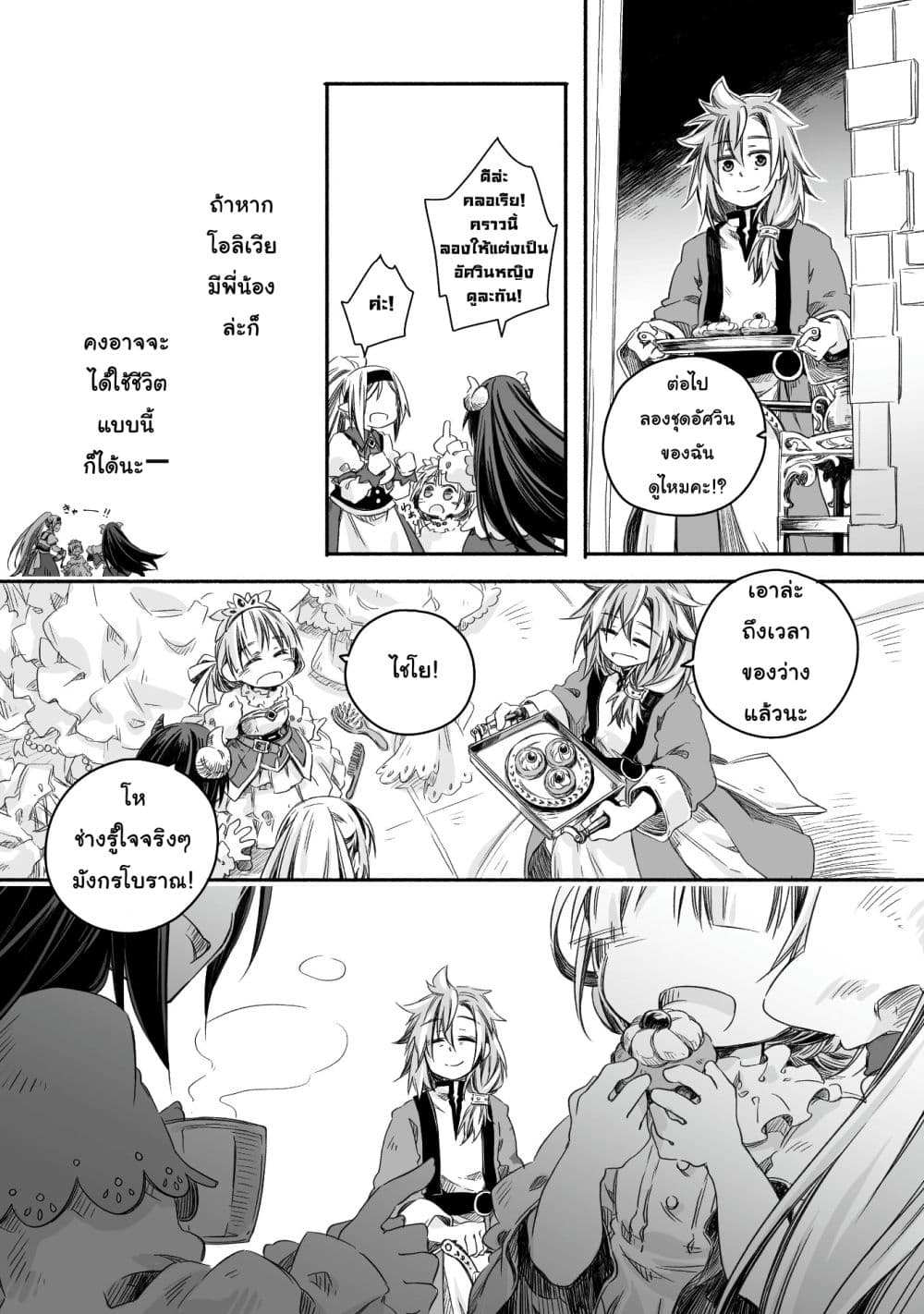 Totsuzen Papa Ni Natta Saikyou Dragon No Kosodate Nikki page 8