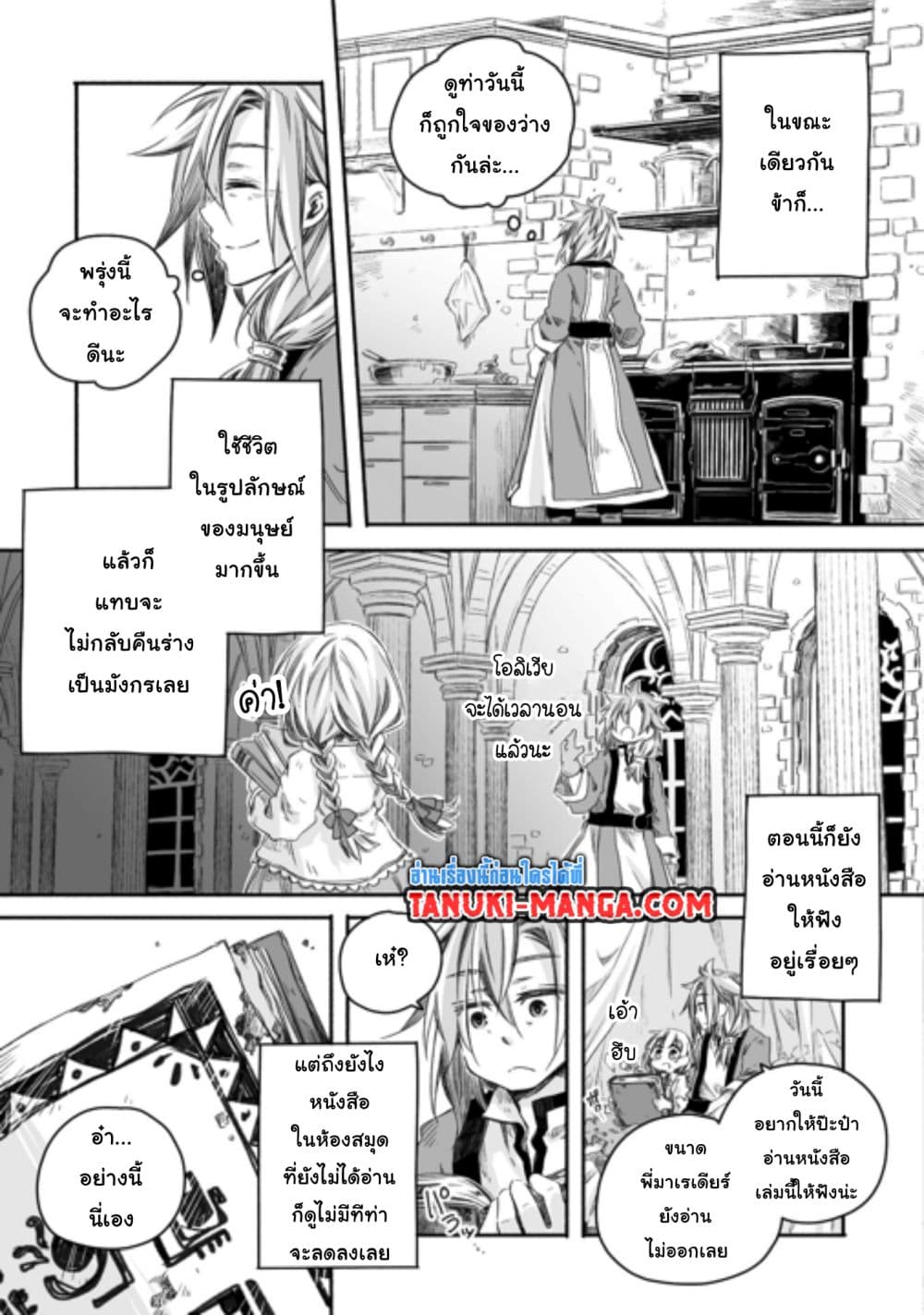 Totsuzen Papa Ni Natta Saikyou Dragon No Kosodate Nikki page 9
