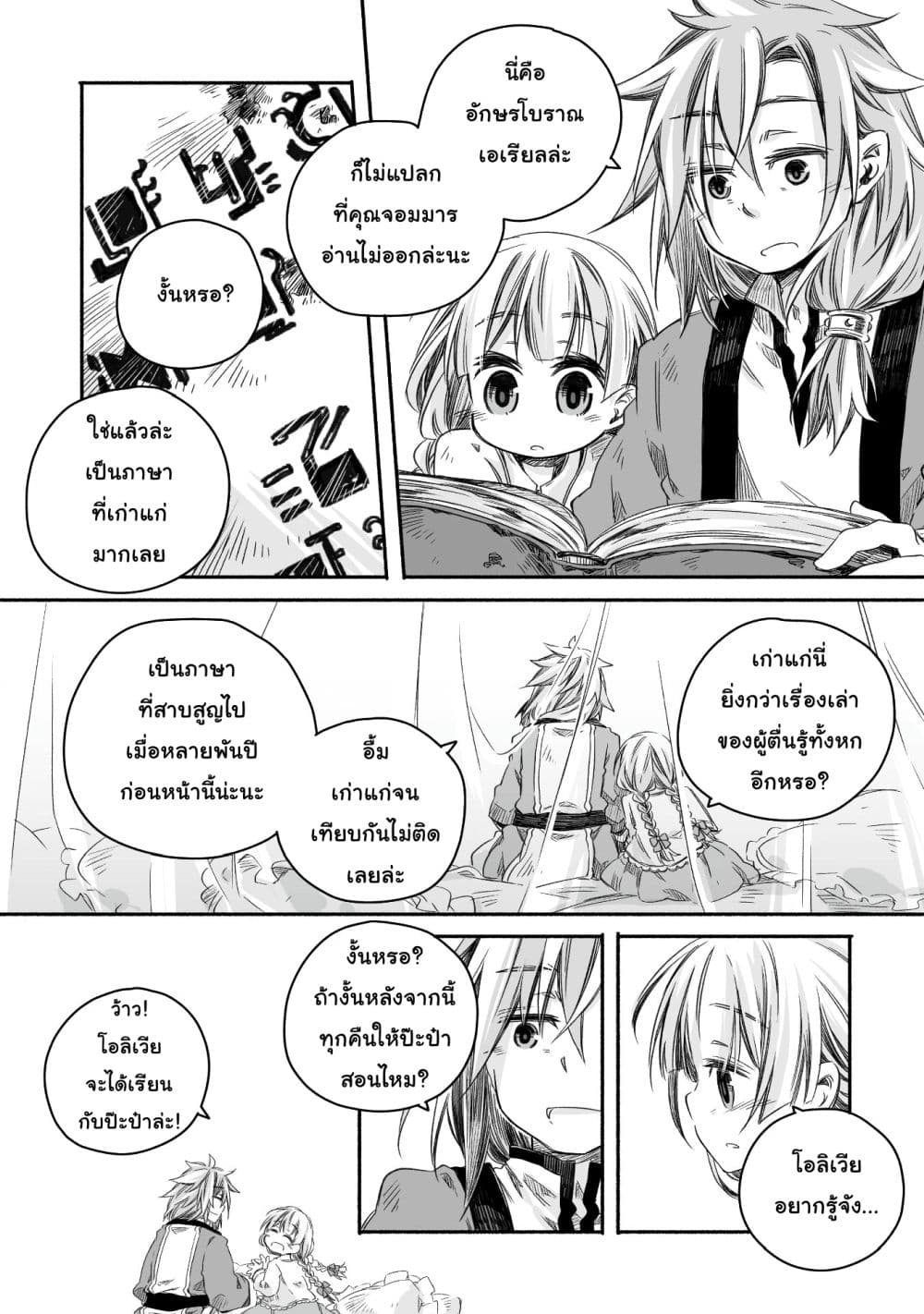 Totsuzen Papa Ni Natta Saikyou Dragon No Kosodate Nikki page 10