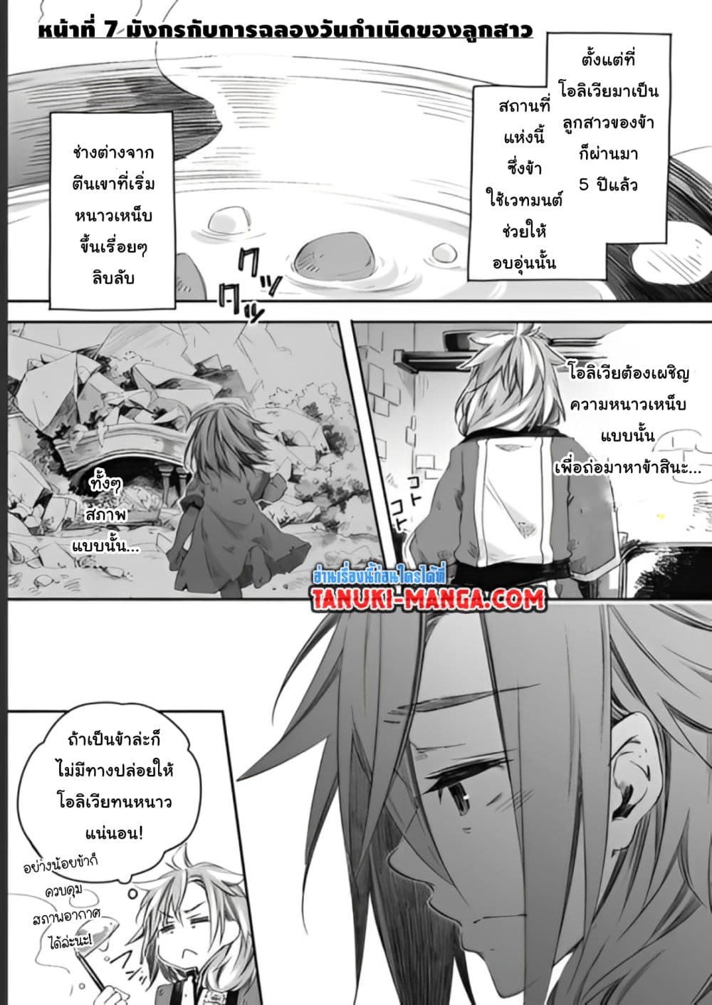 Totsuzen Papa Ni Natta Saikyou Dragon No Kosodate Nikki page 1
