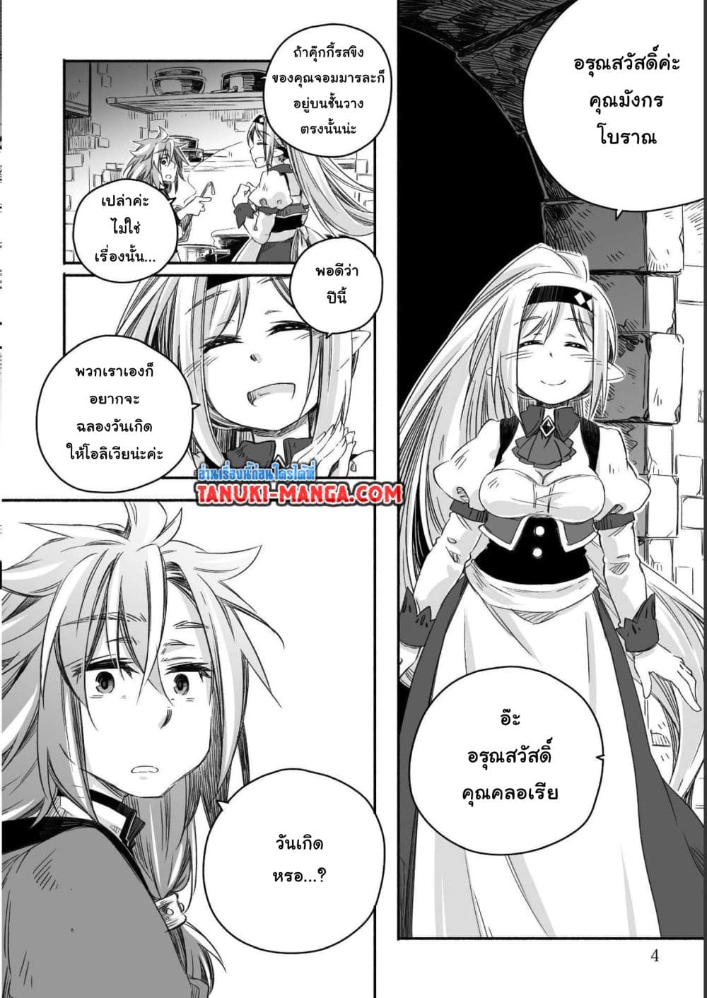 Totsuzen Papa Ni Natta Saikyou Dragon No Kosodate Nikki page 2