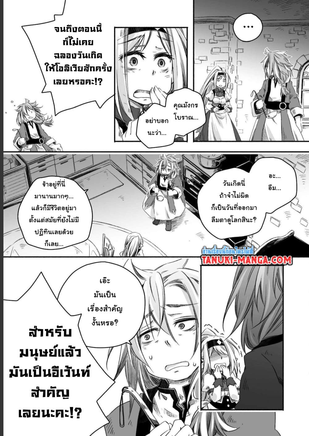 Totsuzen Papa Ni Natta Saikyou Dragon No Kosodate Nikki page 3
