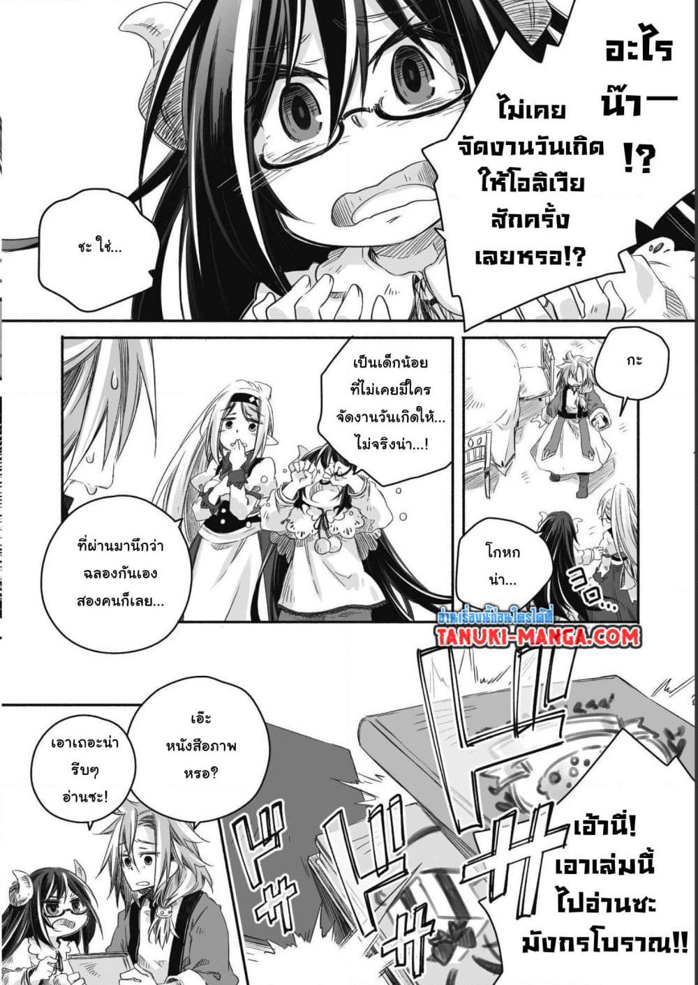 Totsuzen Papa Ni Natta Saikyou Dragon No Kosodate Nikki page 4