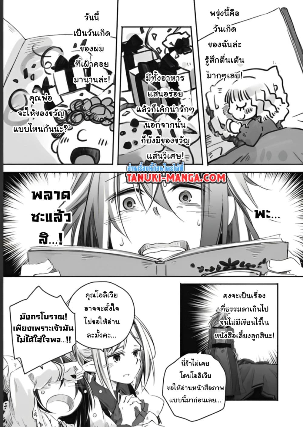 Totsuzen Papa Ni Natta Saikyou Dragon No Kosodate Nikki page 5