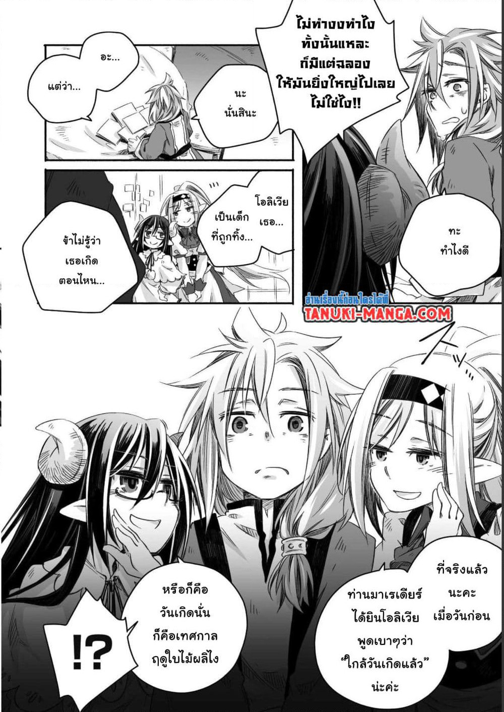 Totsuzen Papa Ni Natta Saikyou Dragon No Kosodate Nikki page 6