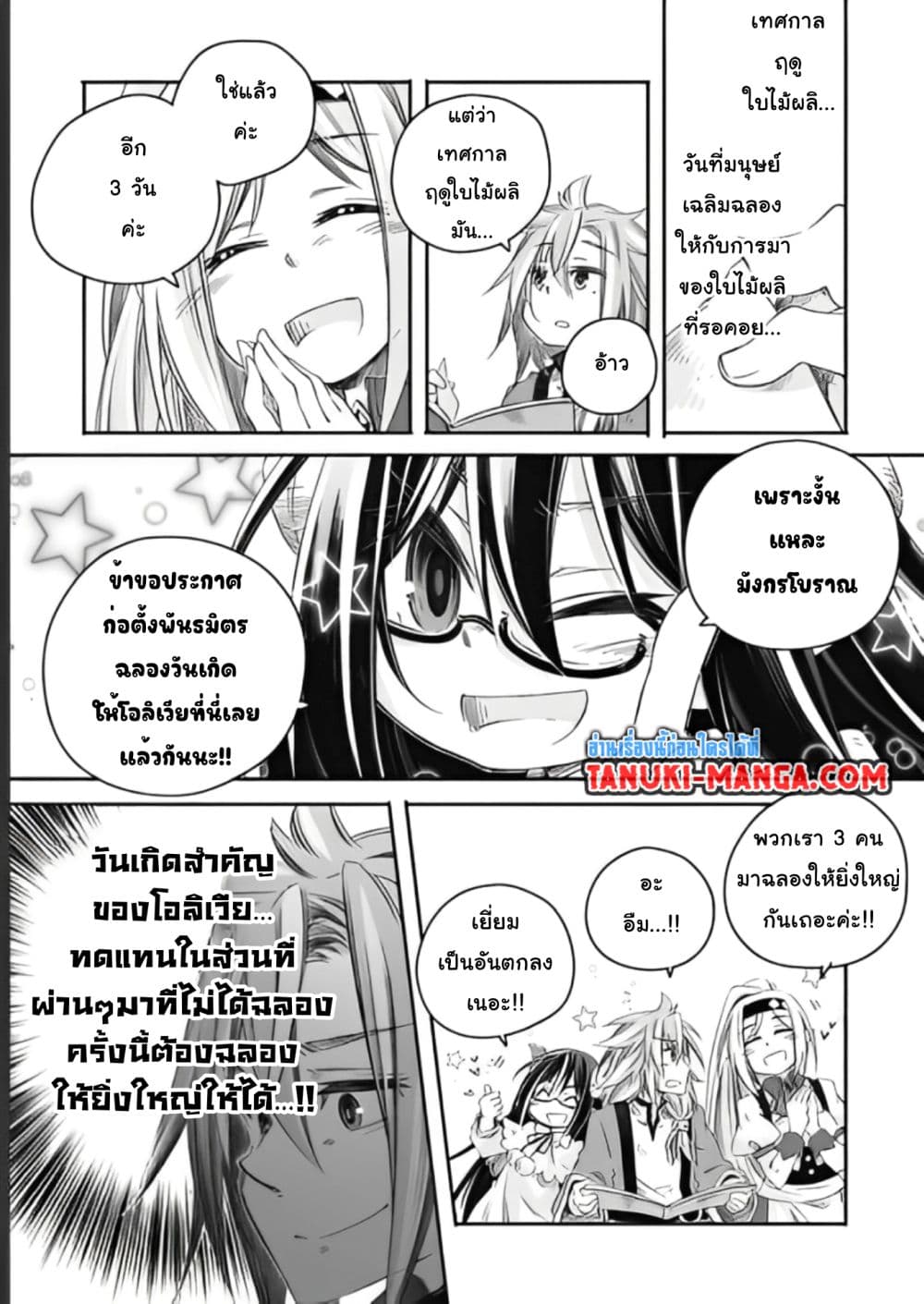 Totsuzen Papa Ni Natta Saikyou Dragon No Kosodate Nikki page 7