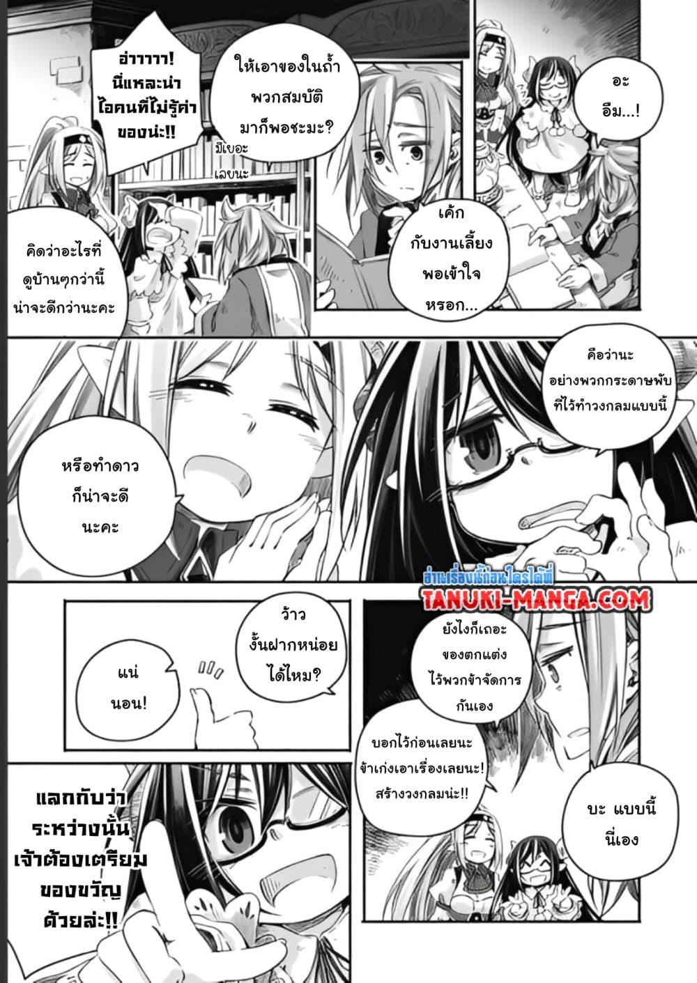 Totsuzen Papa Ni Natta Saikyou Dragon No Kosodate Nikki page 9