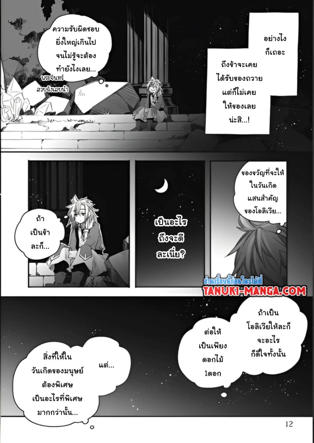 Totsuzen Papa Ni Natta Saikyou Dragon No Kosodate Nikki page 10