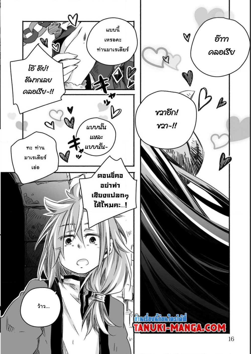 Totsuzen Papa Ni Natta Saikyou Dragon No Kosodate Nikki page 2