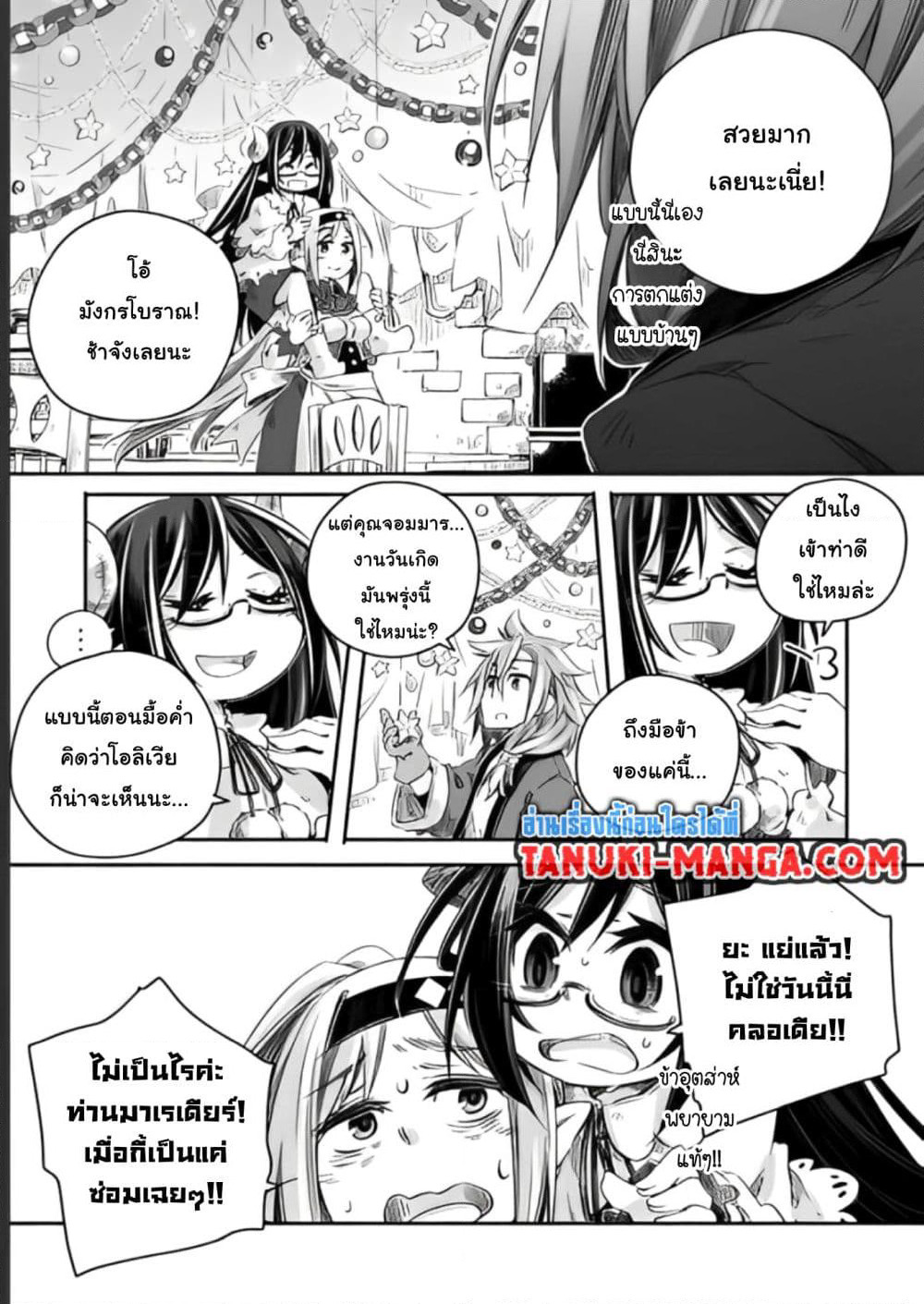 Totsuzen Papa Ni Natta Saikyou Dragon No Kosodate Nikki page 3