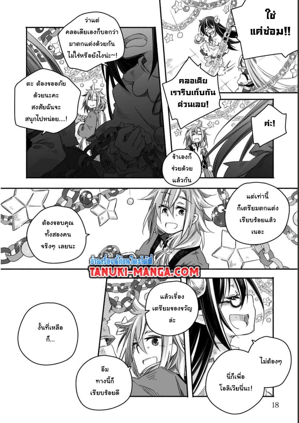 Totsuzen Papa Ni Natta Saikyou Dragon No Kosodate Nikki page 4
