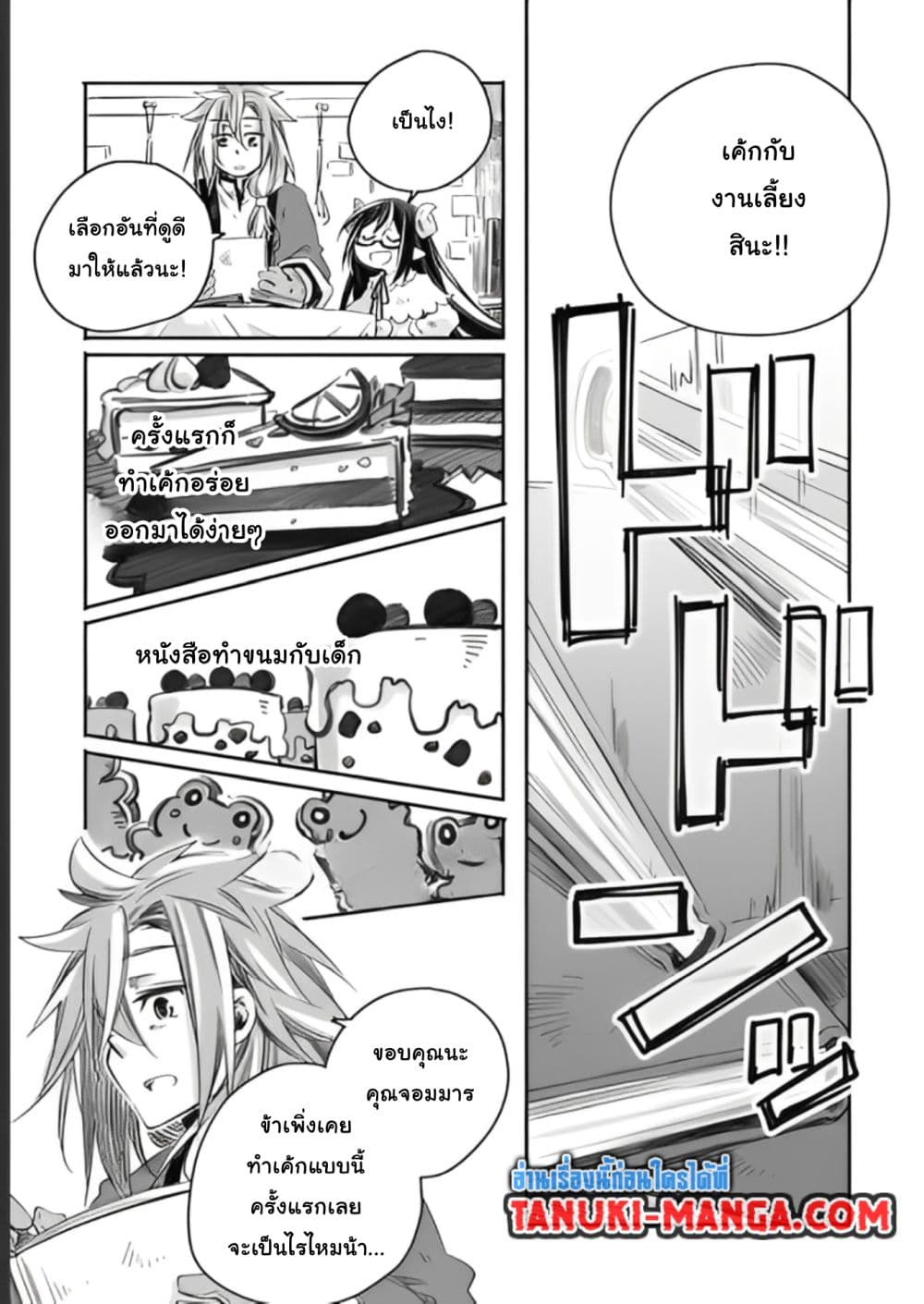 Totsuzen Papa Ni Natta Saikyou Dragon No Kosodate Nikki page 5