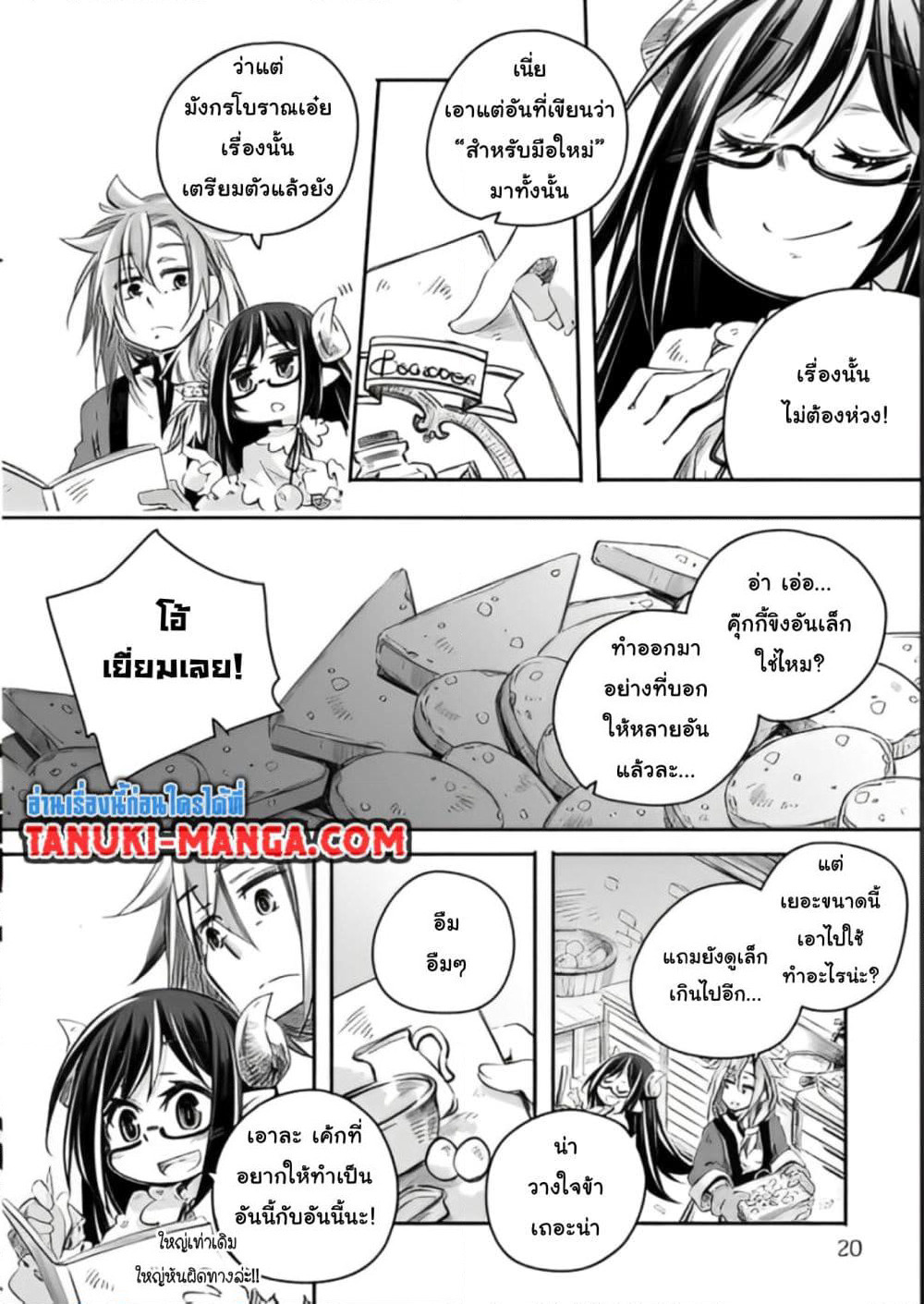 Totsuzen Papa Ni Natta Saikyou Dragon No Kosodate Nikki page 6
