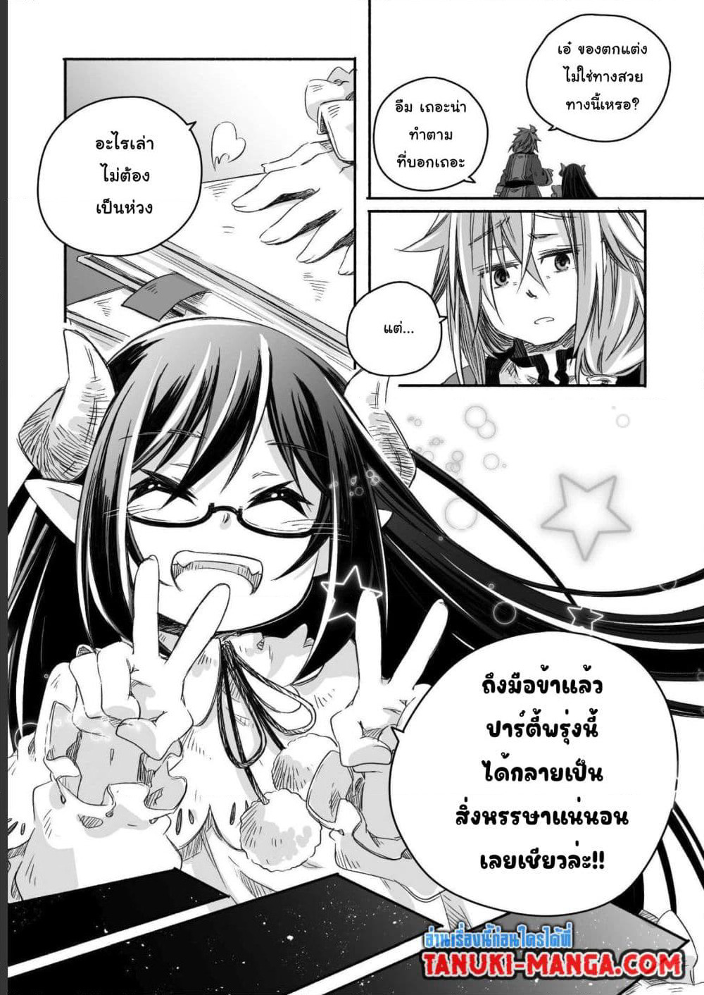 Totsuzen Papa Ni Natta Saikyou Dragon No Kosodate Nikki page 7