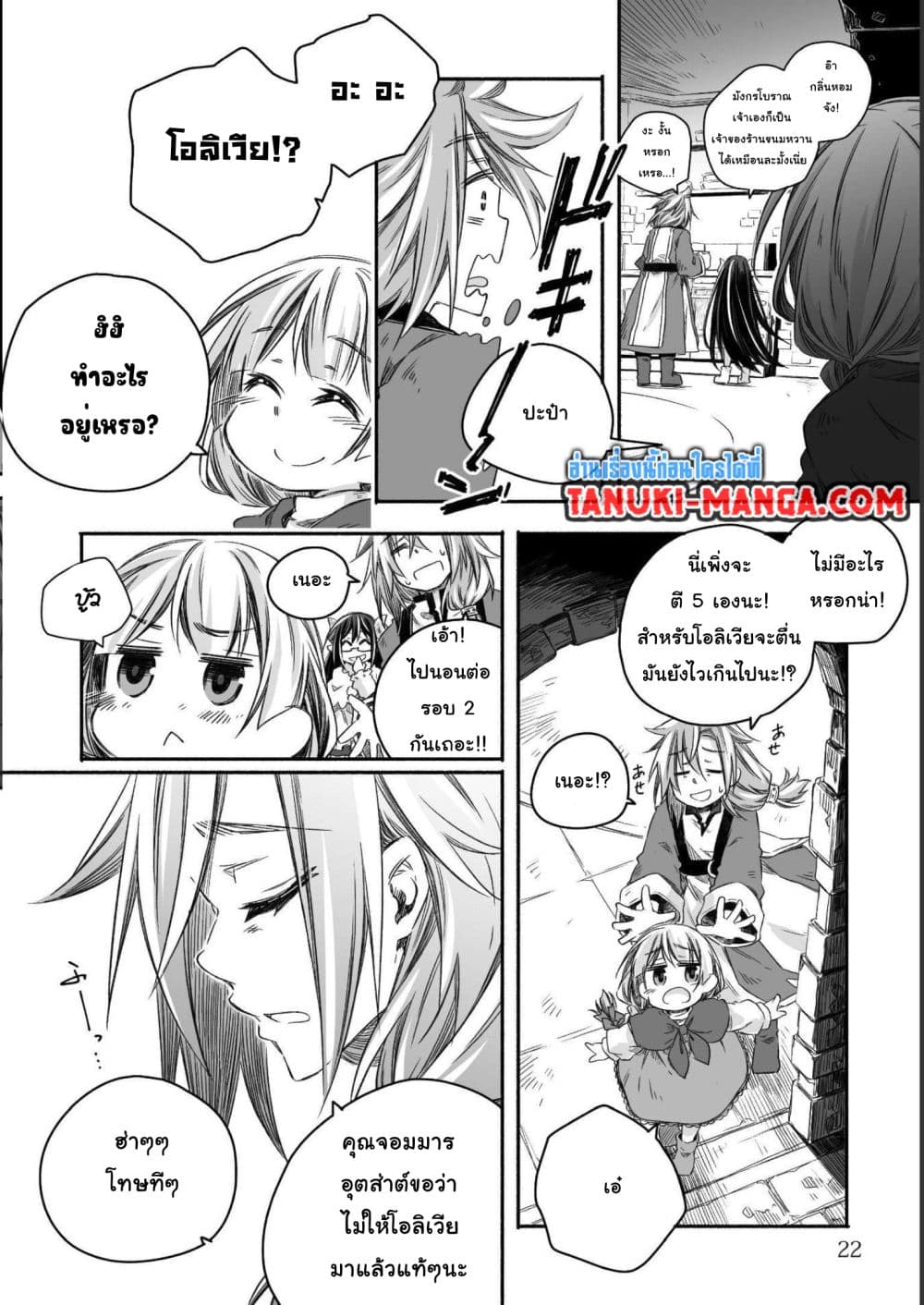 Totsuzen Papa Ni Natta Saikyou Dragon No Kosodate Nikki page 8