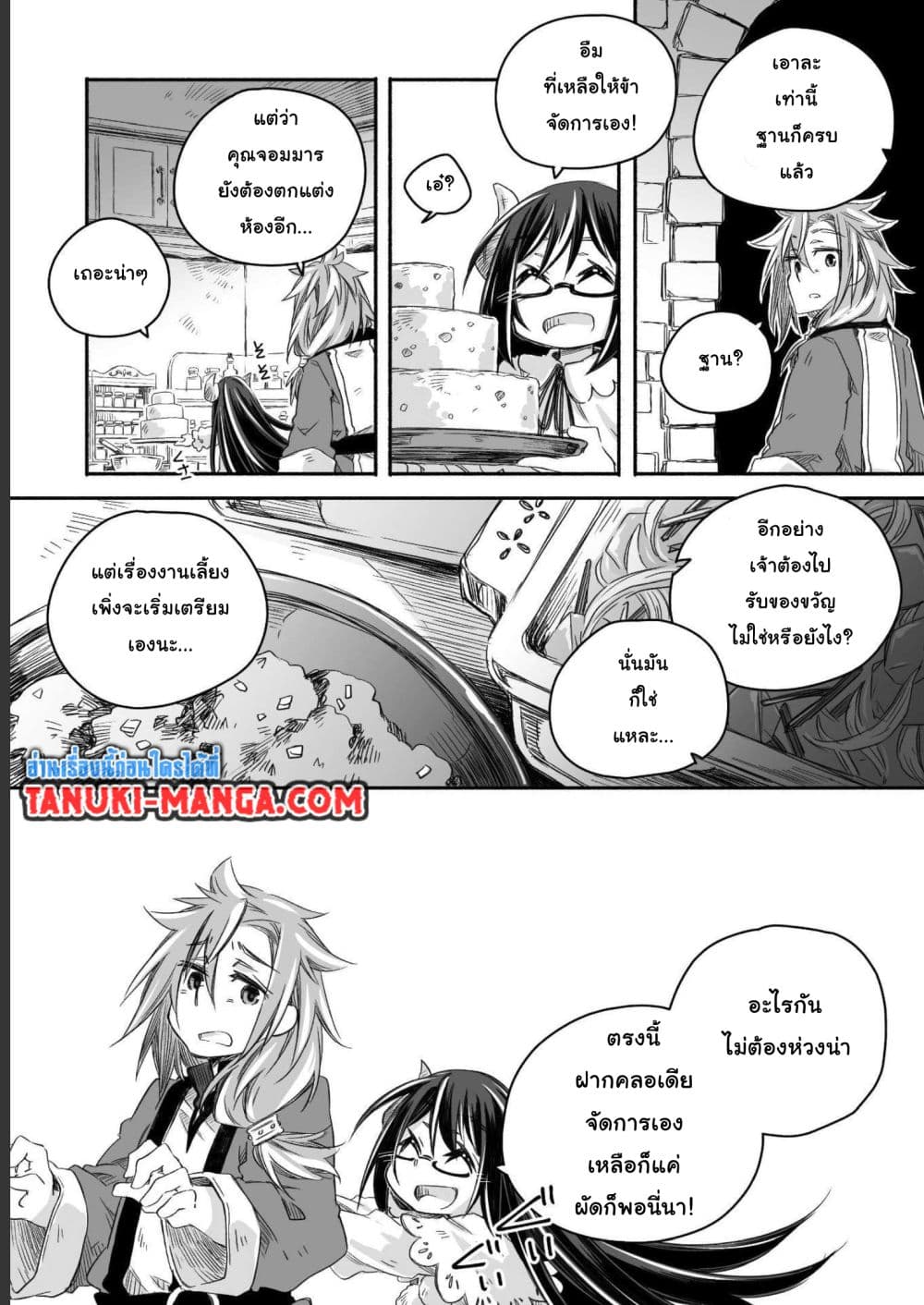 Totsuzen Papa Ni Natta Saikyou Dragon No Kosodate Nikki page 9