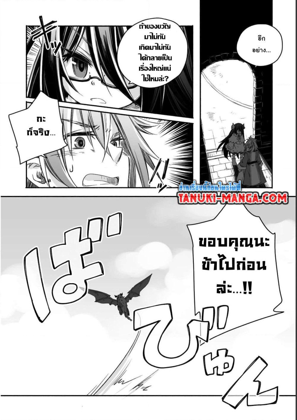 Totsuzen Papa Ni Natta Saikyou Dragon No Kosodate Nikki page 10