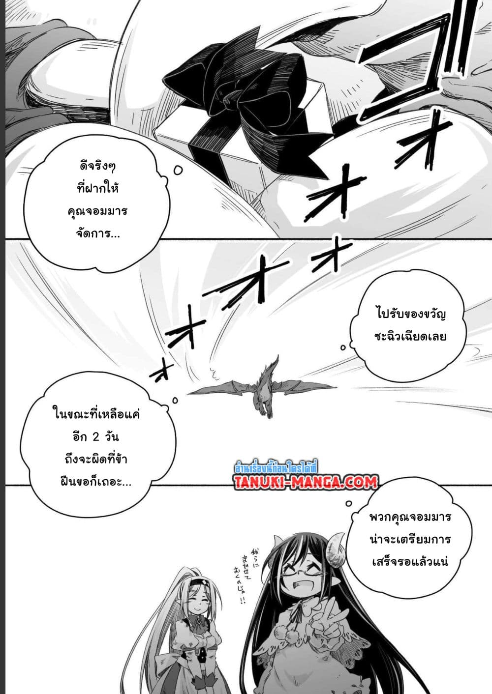 Totsuzen Papa Ni Natta Saikyou Dragon No Kosodate Nikki page 1