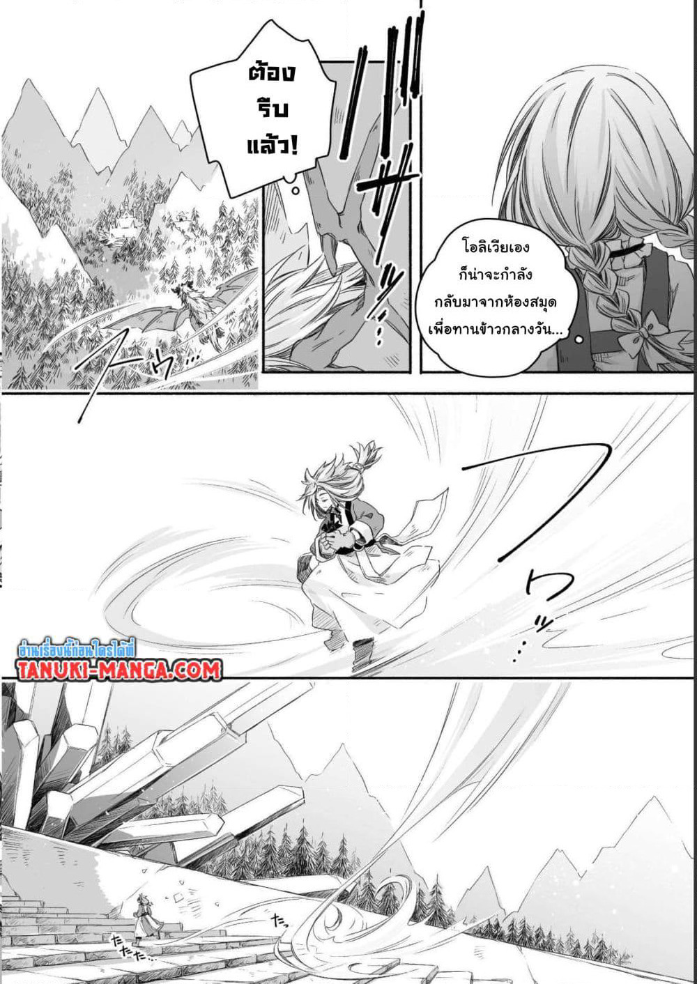 Totsuzen Papa Ni Natta Saikyou Dragon No Kosodate Nikki page 2