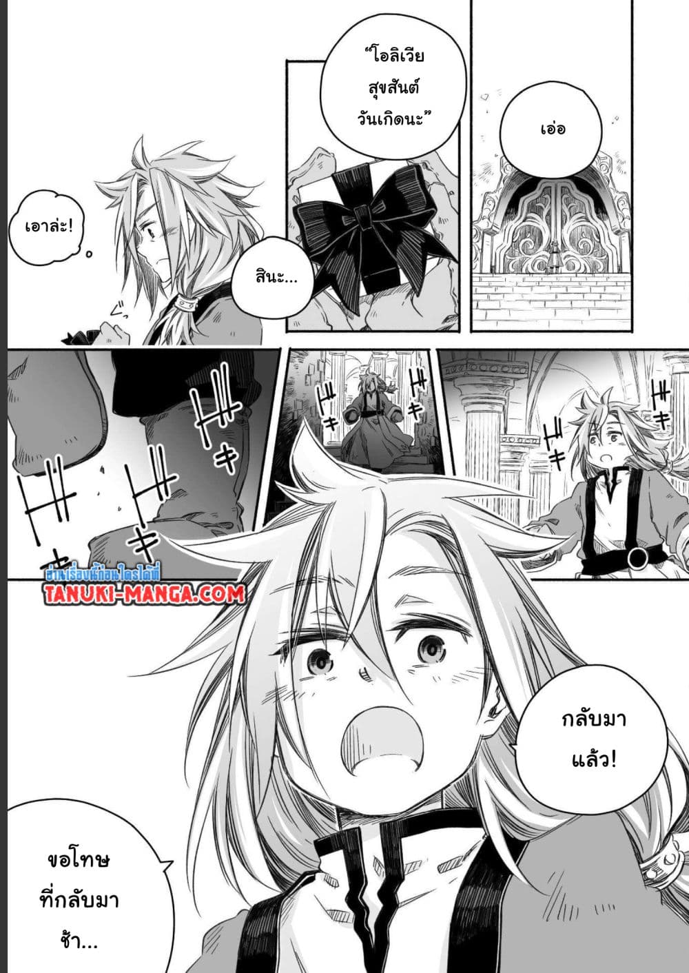Totsuzen Papa Ni Natta Saikyou Dragon No Kosodate Nikki page 3