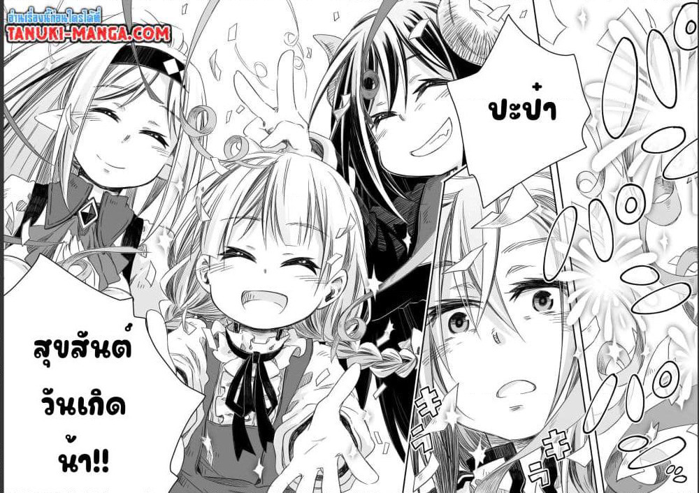 Totsuzen Papa Ni Natta Saikyou Dragon No Kosodate Nikki page 4