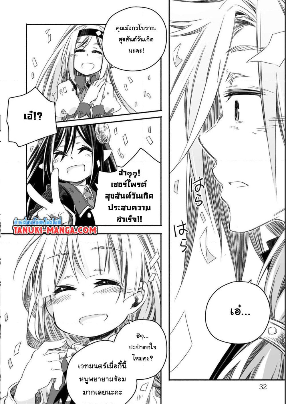 Totsuzen Papa Ni Natta Saikyou Dragon No Kosodate Nikki page 5