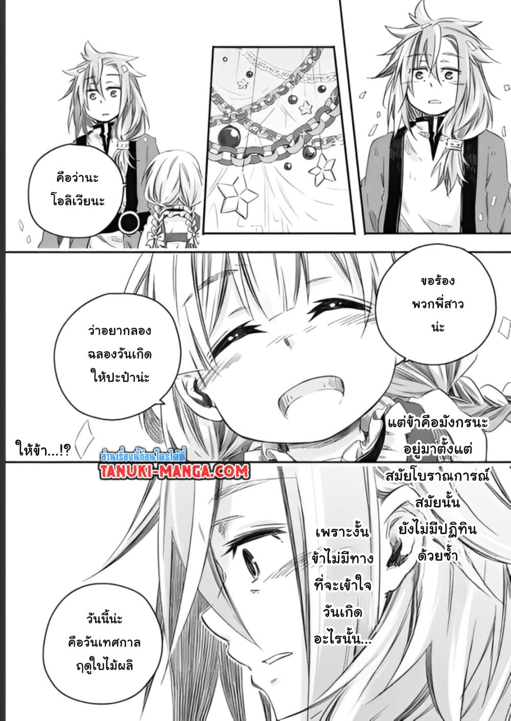 Totsuzen Papa Ni Natta Saikyou Dragon No Kosodate Nikki page 6
