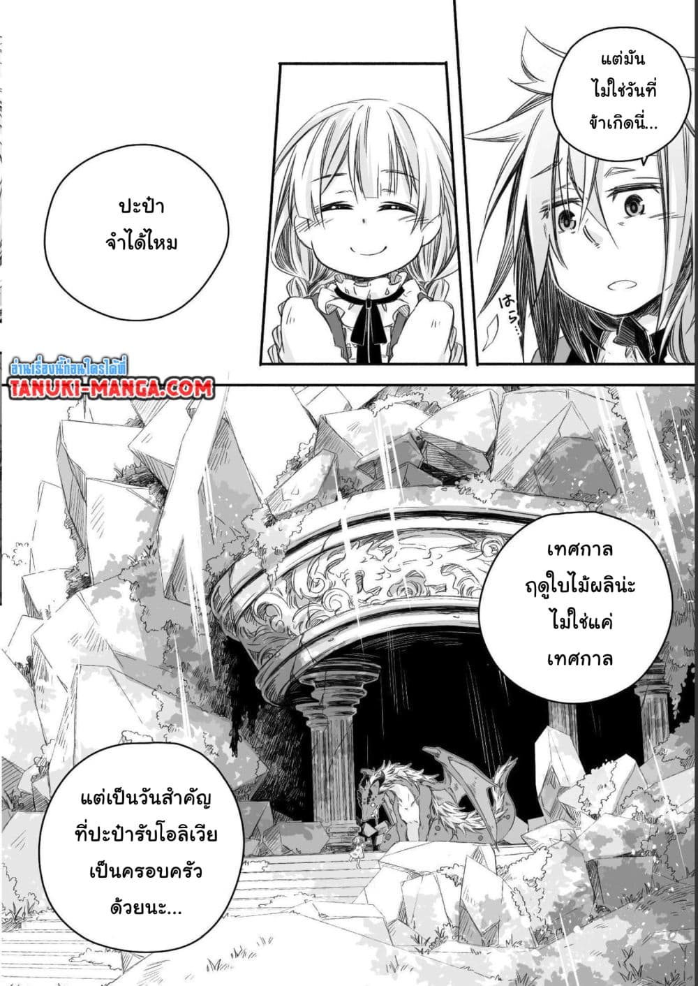 Totsuzen Papa Ni Natta Saikyou Dragon No Kosodate Nikki page 7