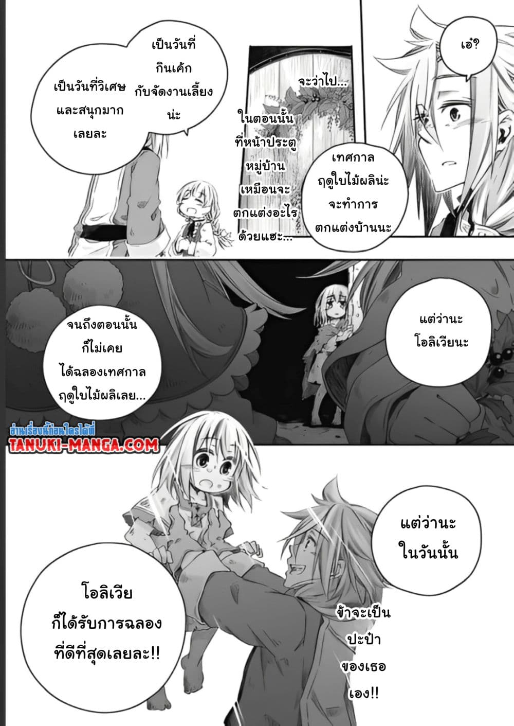 Totsuzen Papa Ni Natta Saikyou Dragon No Kosodate Nikki page 8