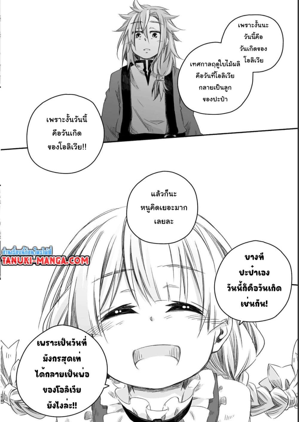 Totsuzen Papa Ni Natta Saikyou Dragon No Kosodate Nikki page 9