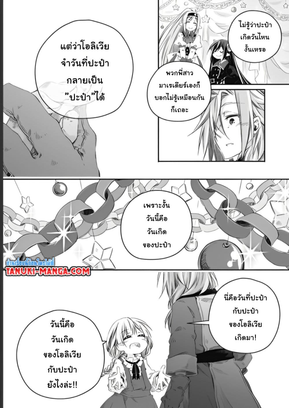 Totsuzen Papa Ni Natta Saikyou Dragon No Kosodate Nikki page 10
