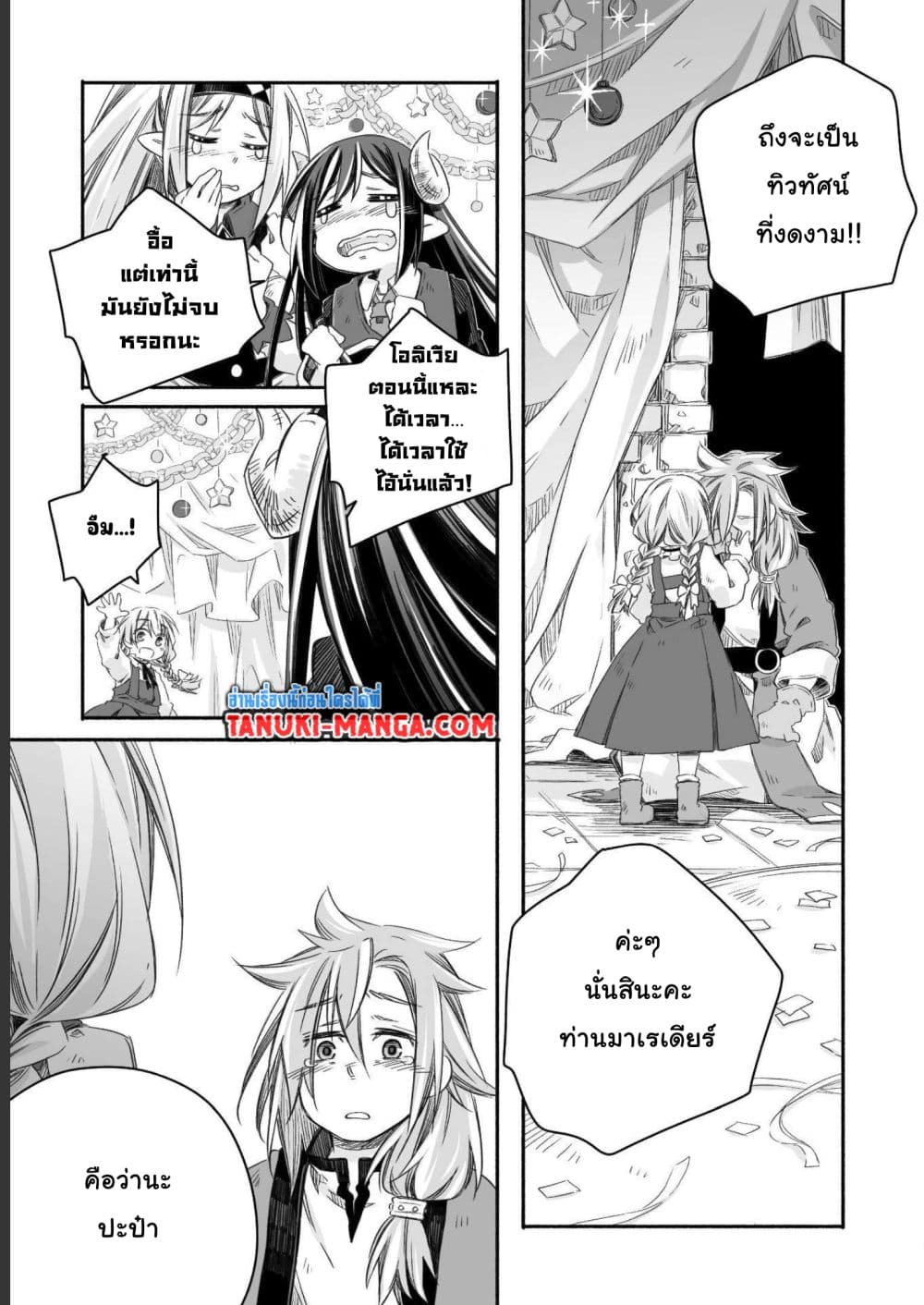 Totsuzen Papa Ni Natta Saikyou Dragon No Kosodate Nikki page 1