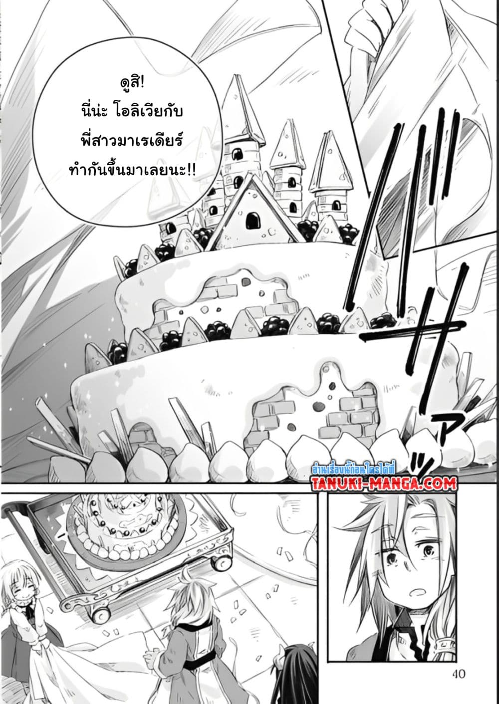 Totsuzen Papa Ni Natta Saikyou Dragon No Kosodate Nikki page 2