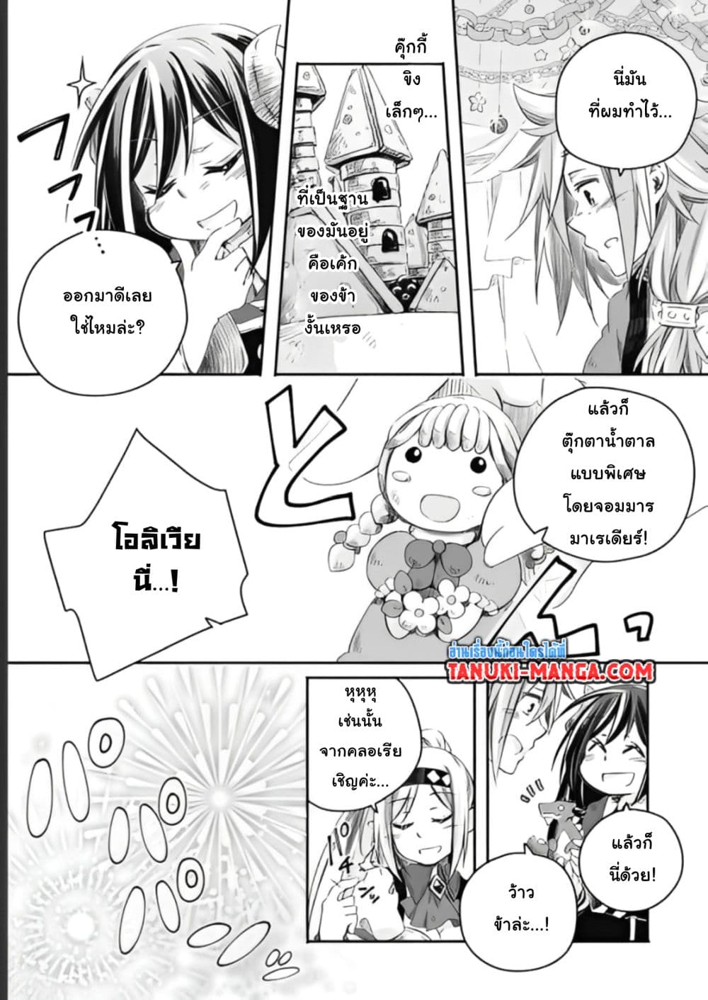 Totsuzen Papa Ni Natta Saikyou Dragon No Kosodate Nikki page 3