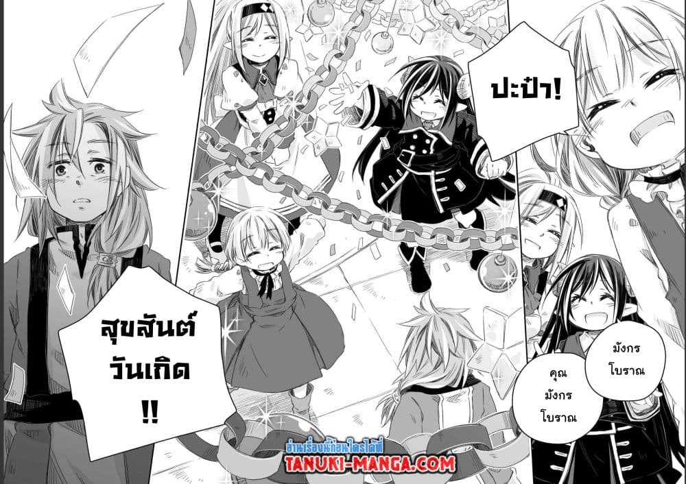 Totsuzen Papa Ni Natta Saikyou Dragon No Kosodate Nikki page 4