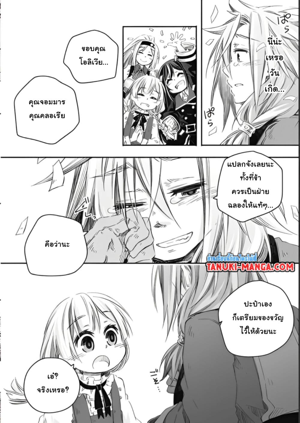 Totsuzen Papa Ni Natta Saikyou Dragon No Kosodate Nikki page 5