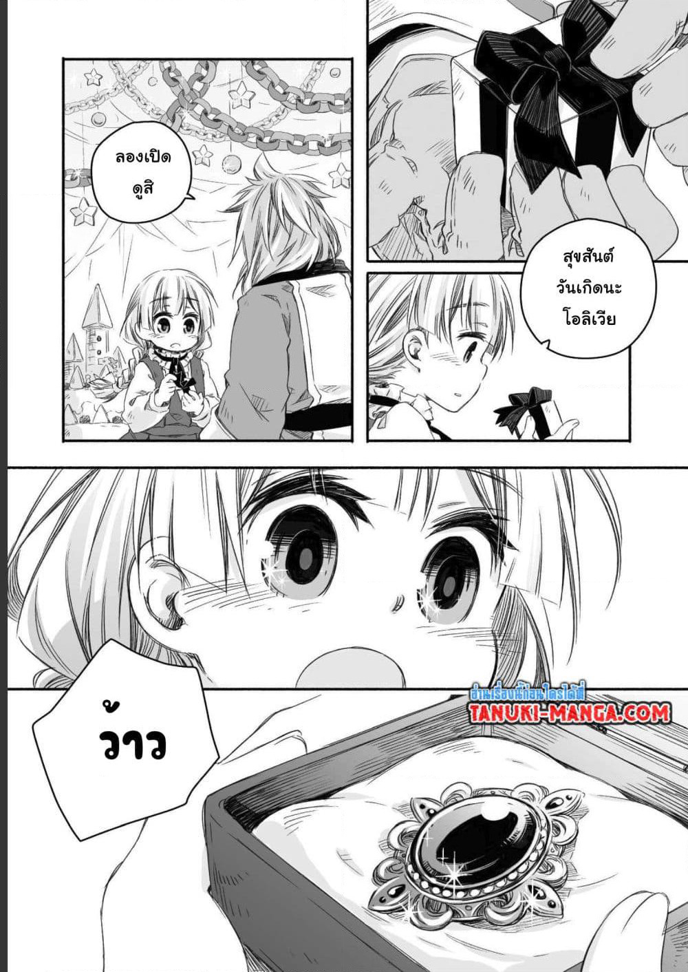 Totsuzen Papa Ni Natta Saikyou Dragon No Kosodate Nikki page 6