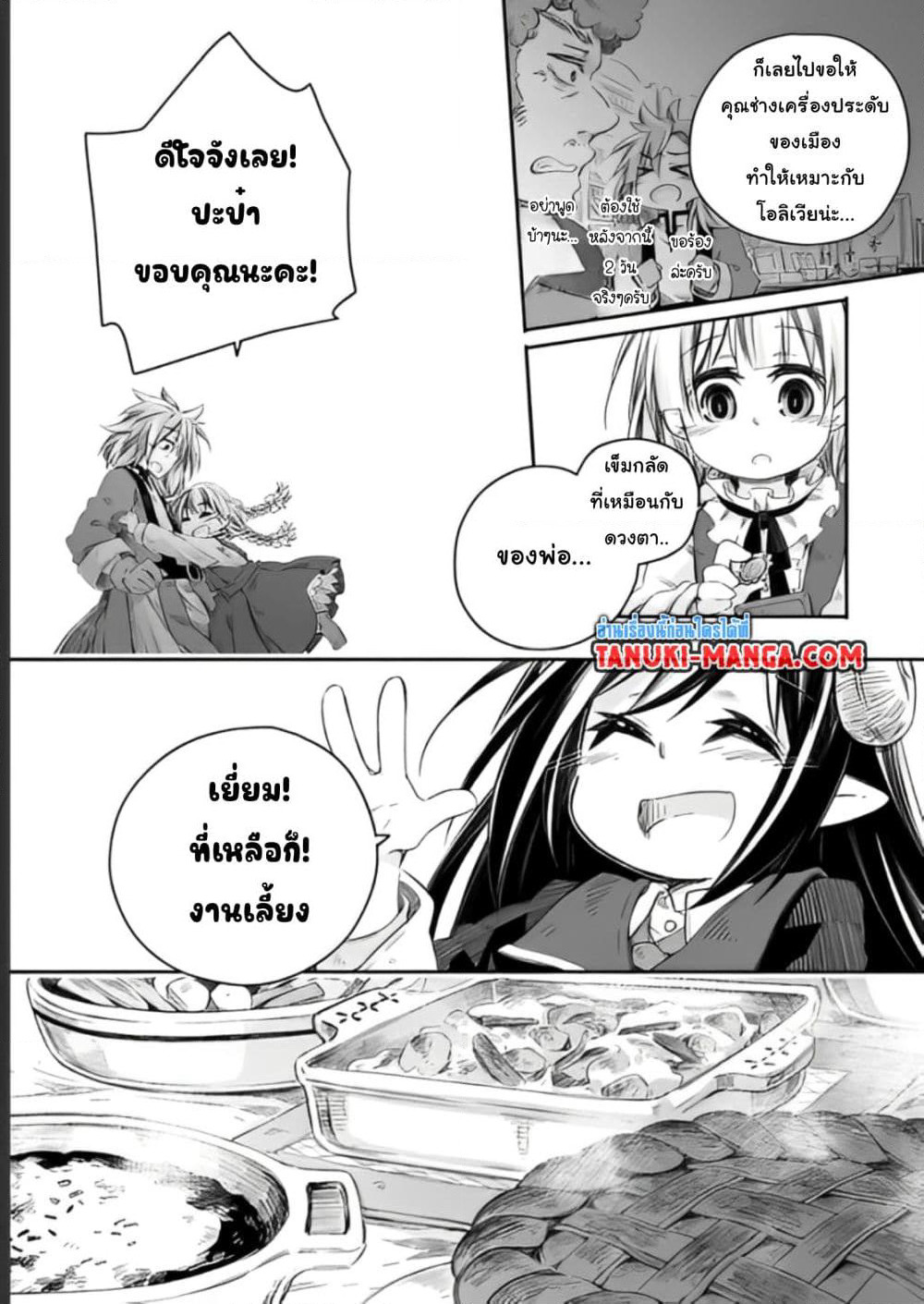 Totsuzen Papa Ni Natta Saikyou Dragon No Kosodate Nikki page 8