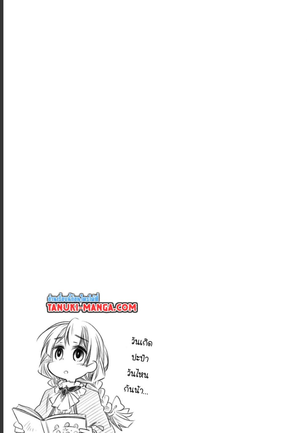 Totsuzen Papa Ni Natta Saikyou Dragon No Kosodate Nikki page 10