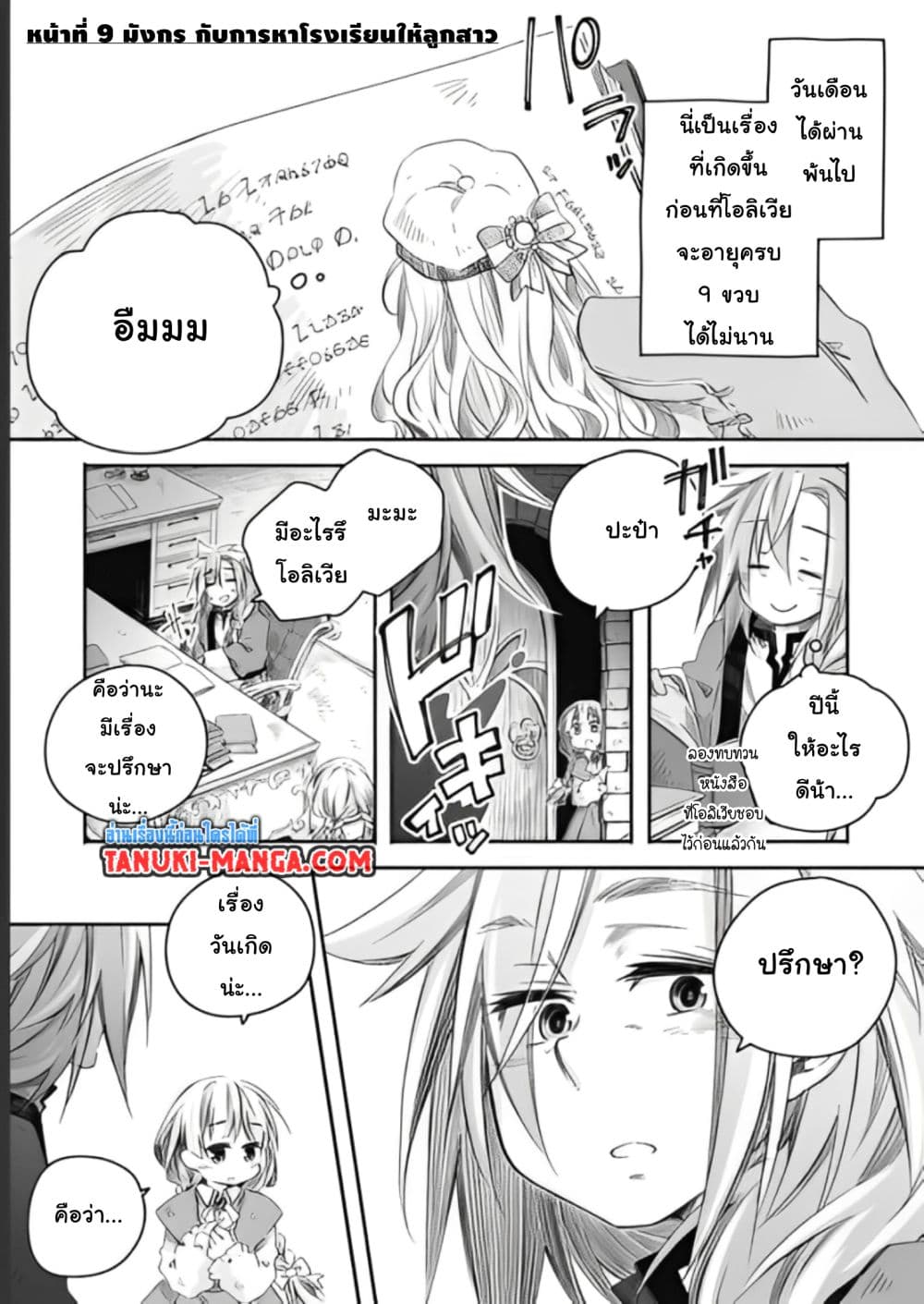 Totsuzen Papa Ni Natta Saikyou Dragon No Kosodate Nikki page 1