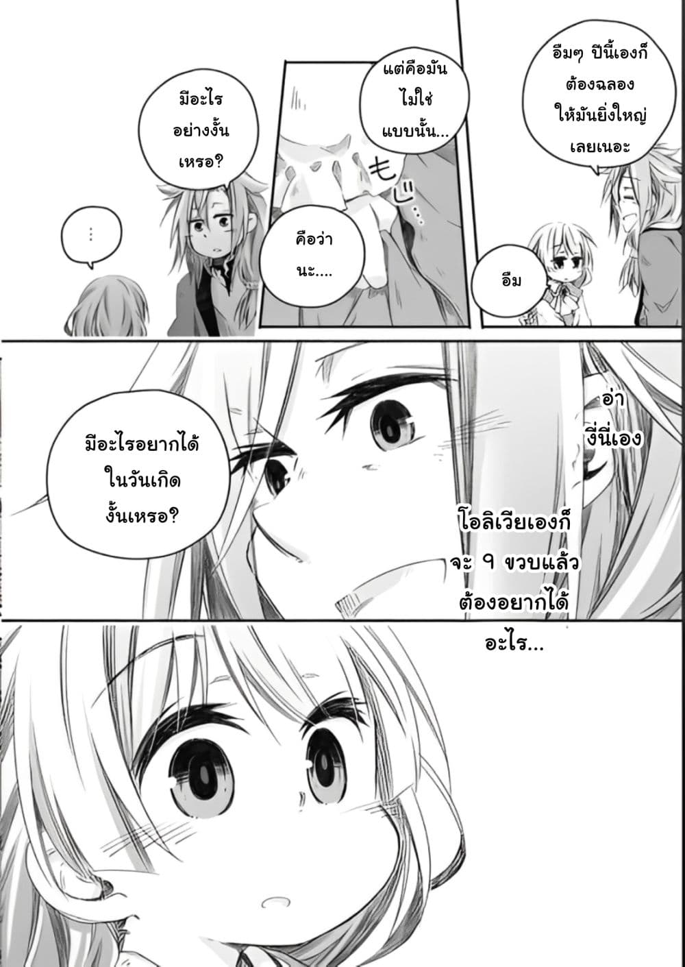 Totsuzen Papa Ni Natta Saikyou Dragon No Kosodate Nikki page 2