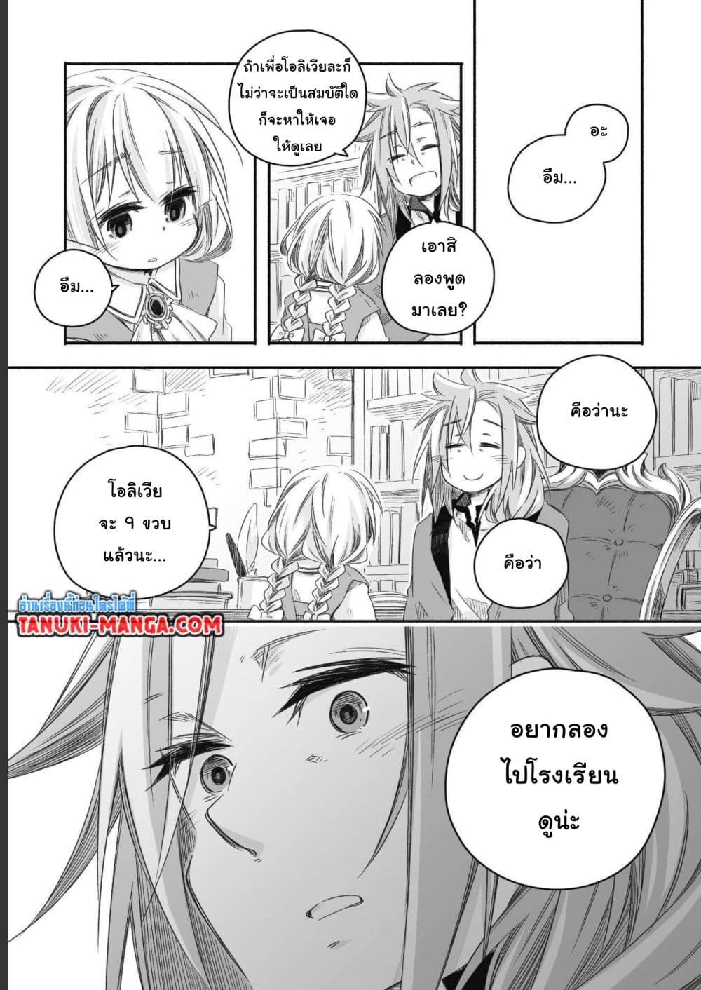 Totsuzen Papa Ni Natta Saikyou Dragon No Kosodate Nikki page 3