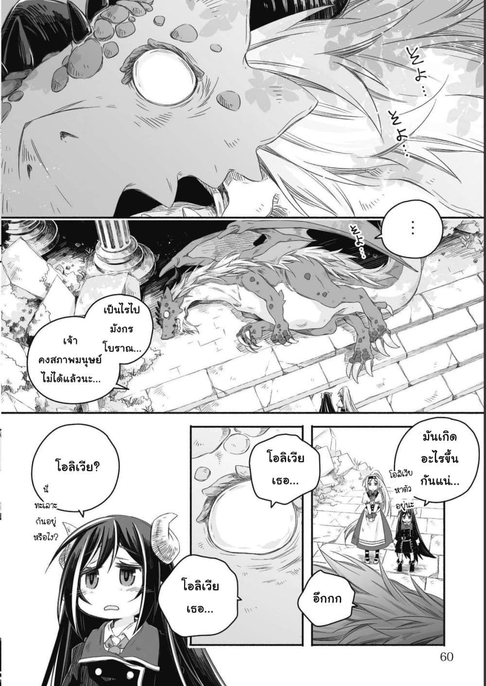 Totsuzen Papa Ni Natta Saikyou Dragon No Kosodate Nikki page 4