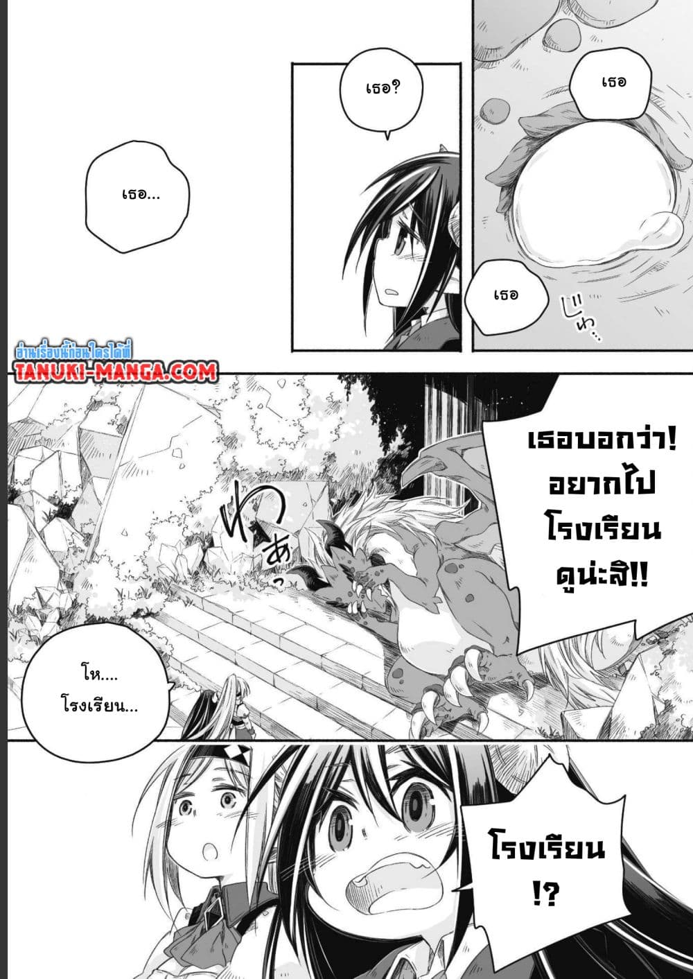 Totsuzen Papa Ni Natta Saikyou Dragon No Kosodate Nikki page 5