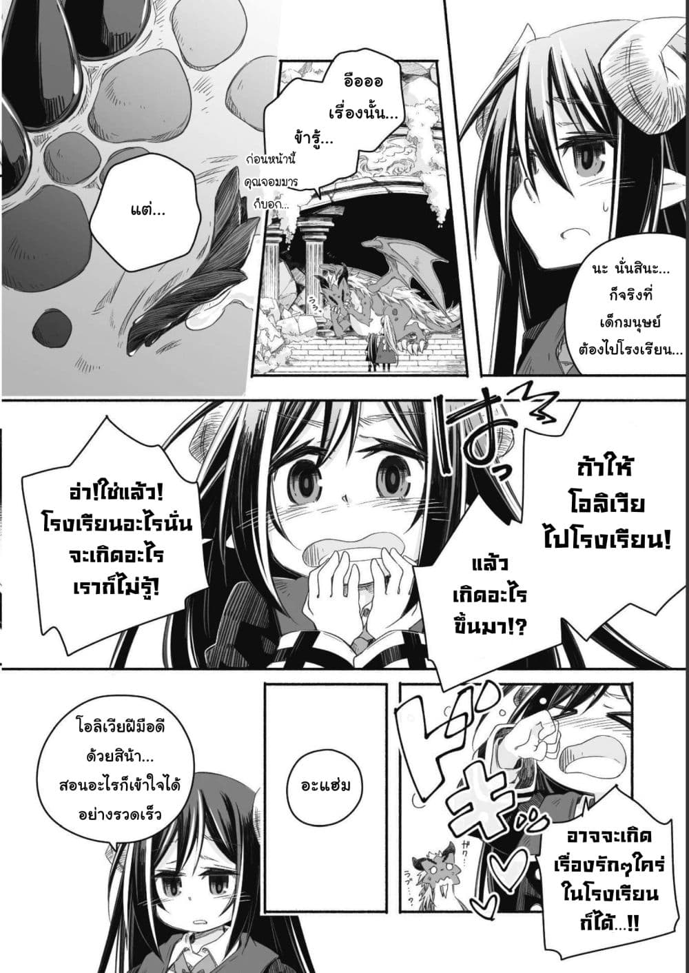 Totsuzen Papa Ni Natta Saikyou Dragon No Kosodate Nikki page 6