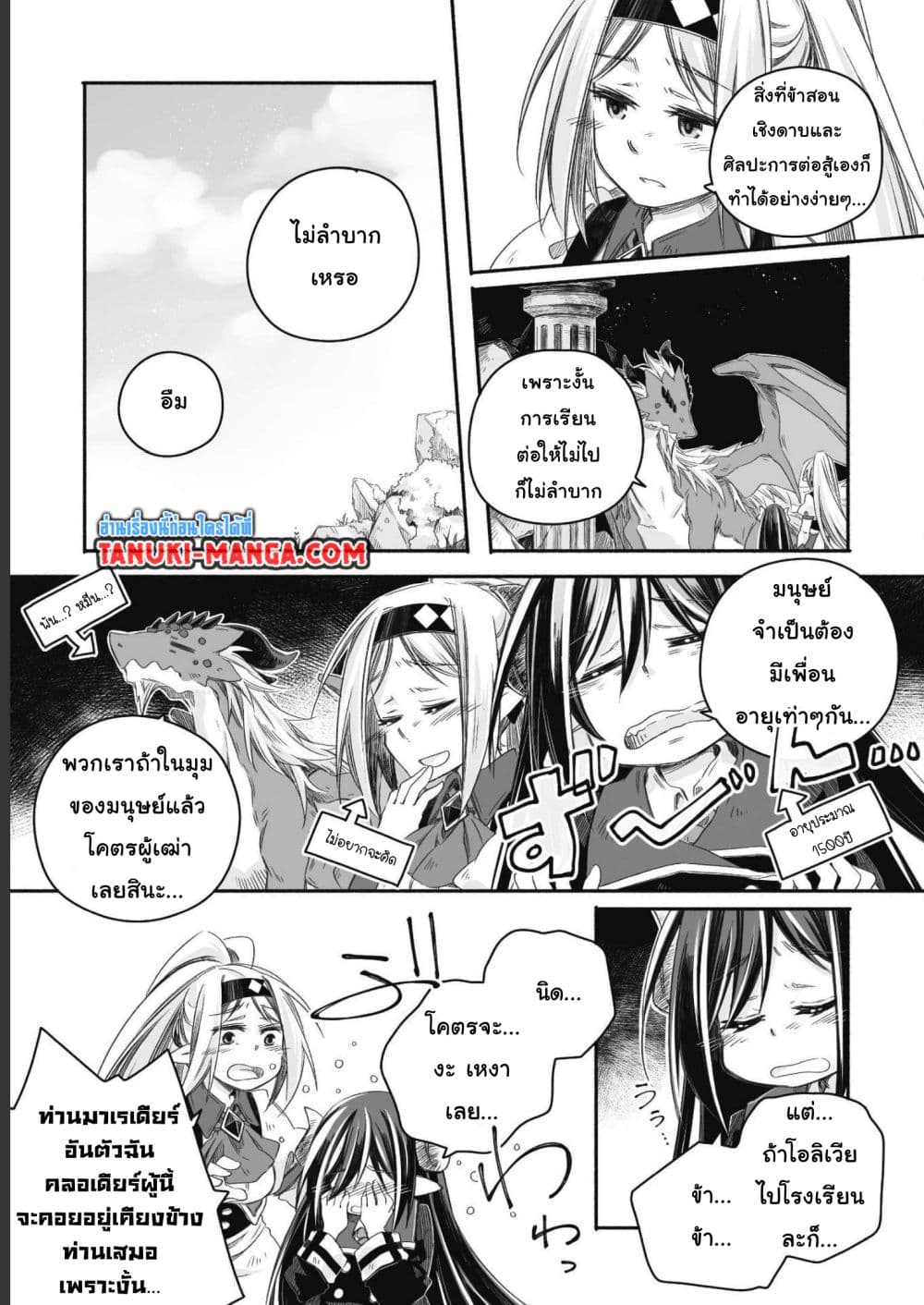 Totsuzen Papa Ni Natta Saikyou Dragon No Kosodate Nikki page 7