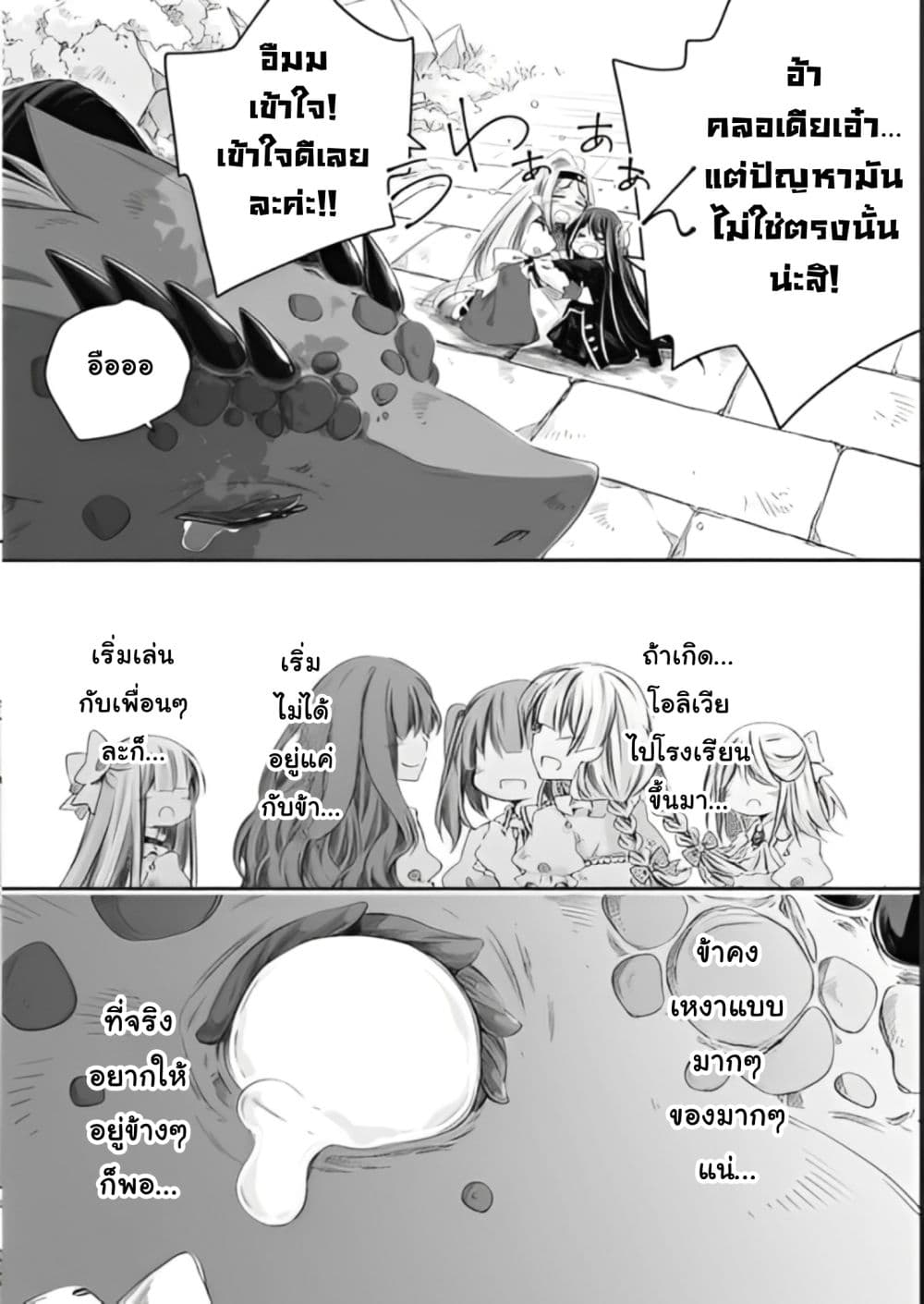 Totsuzen Papa Ni Natta Saikyou Dragon No Kosodate Nikki page 8