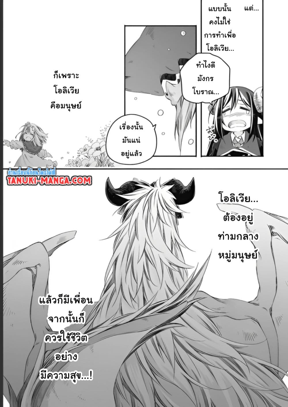 Totsuzen Papa Ni Natta Saikyou Dragon No Kosodate Nikki page 9