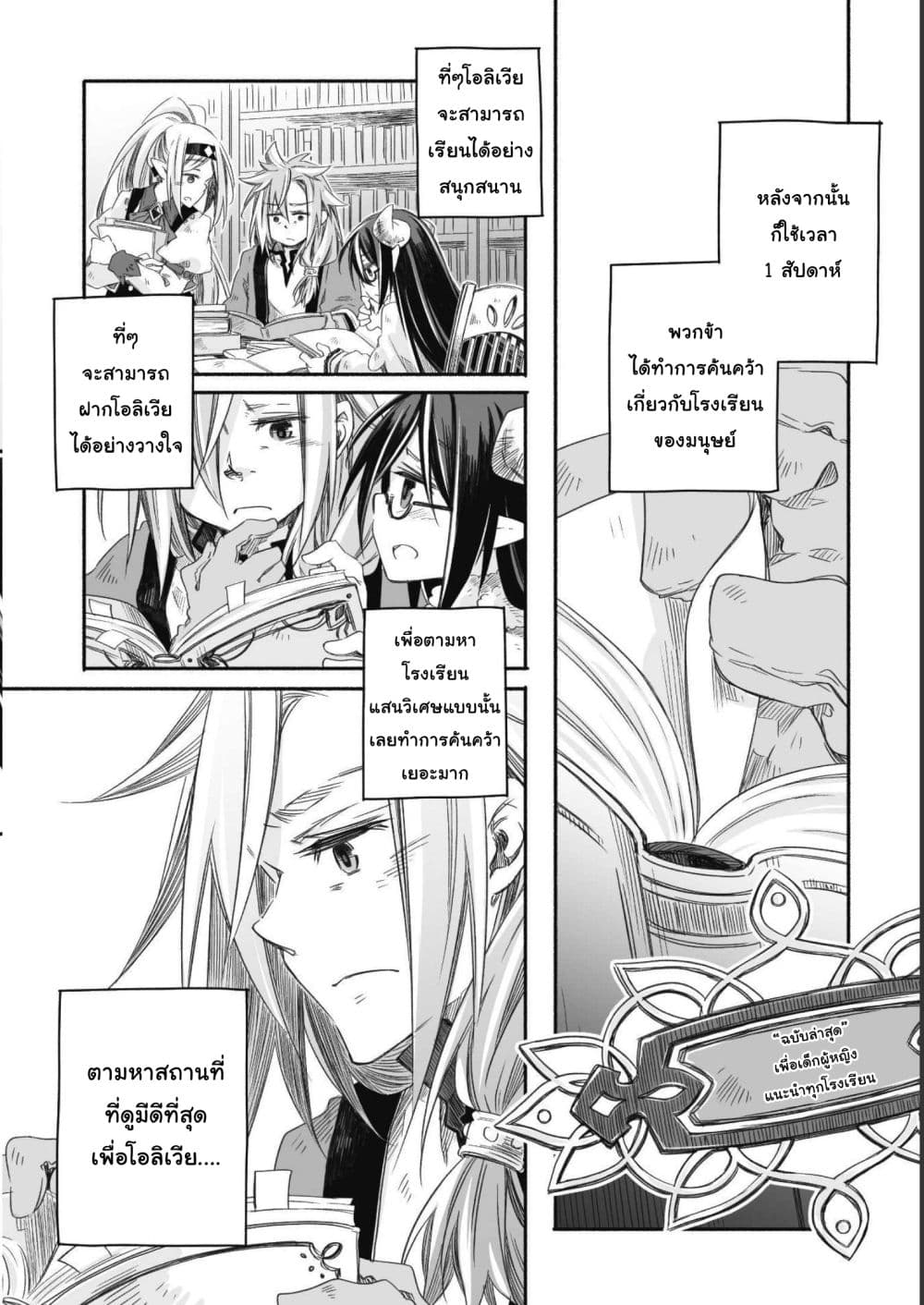 Totsuzen Papa Ni Natta Saikyou Dragon No Kosodate Nikki page 10